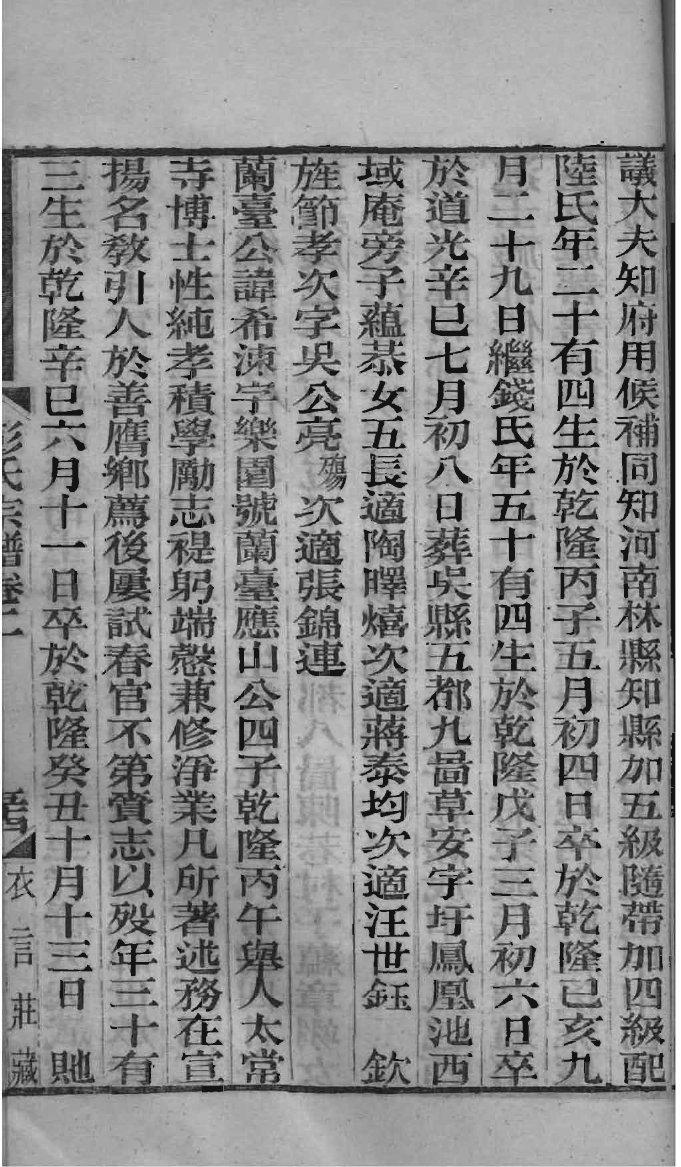 龙门廖氏族谱