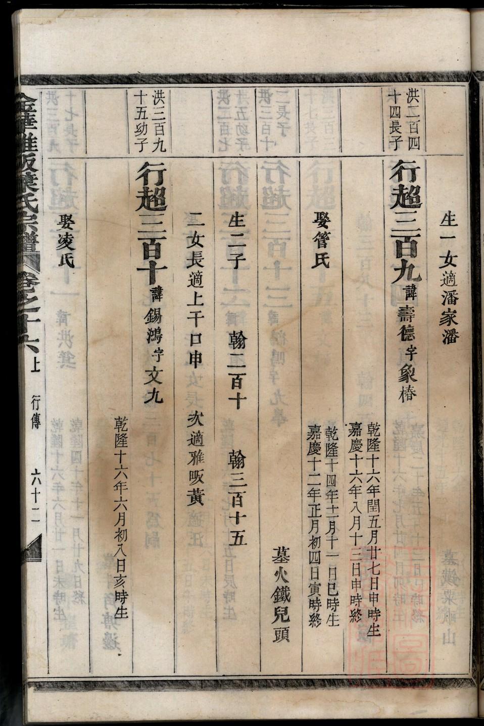 芦氏族谱排辈