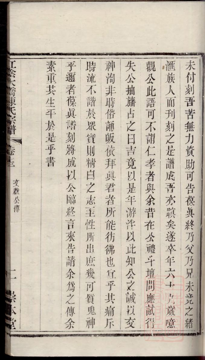 郑氏的族谱
