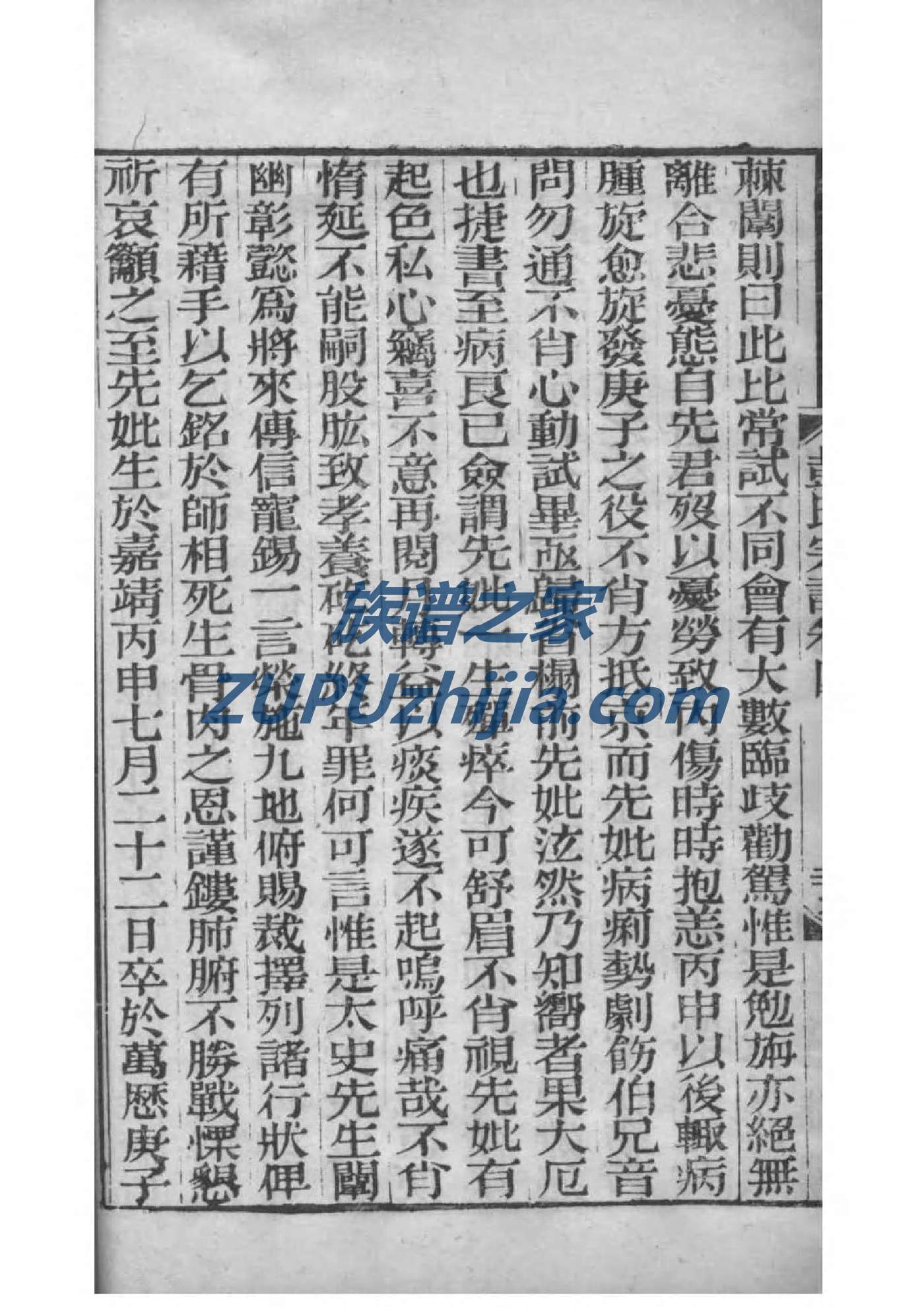 暨氏家训