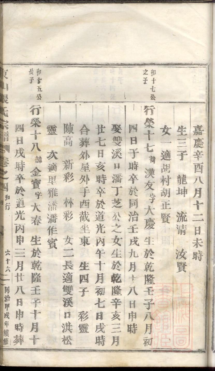盈姓族谱
