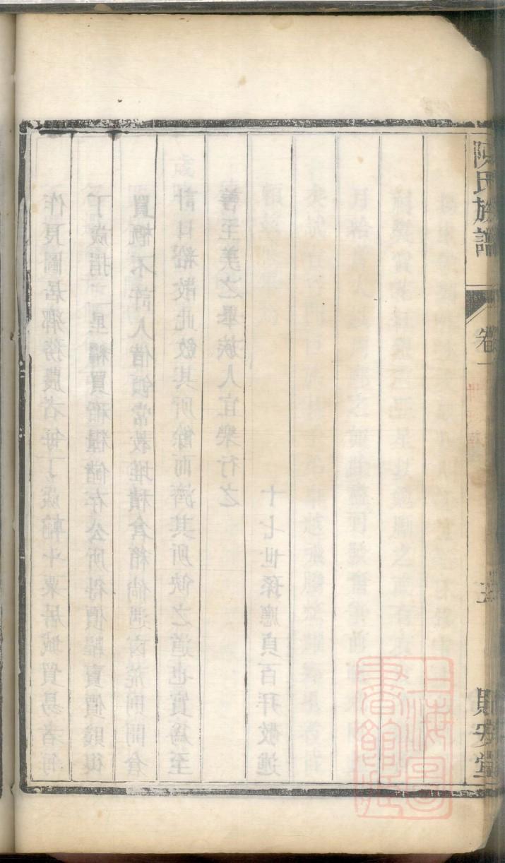 夹谷氏族谱辈分表