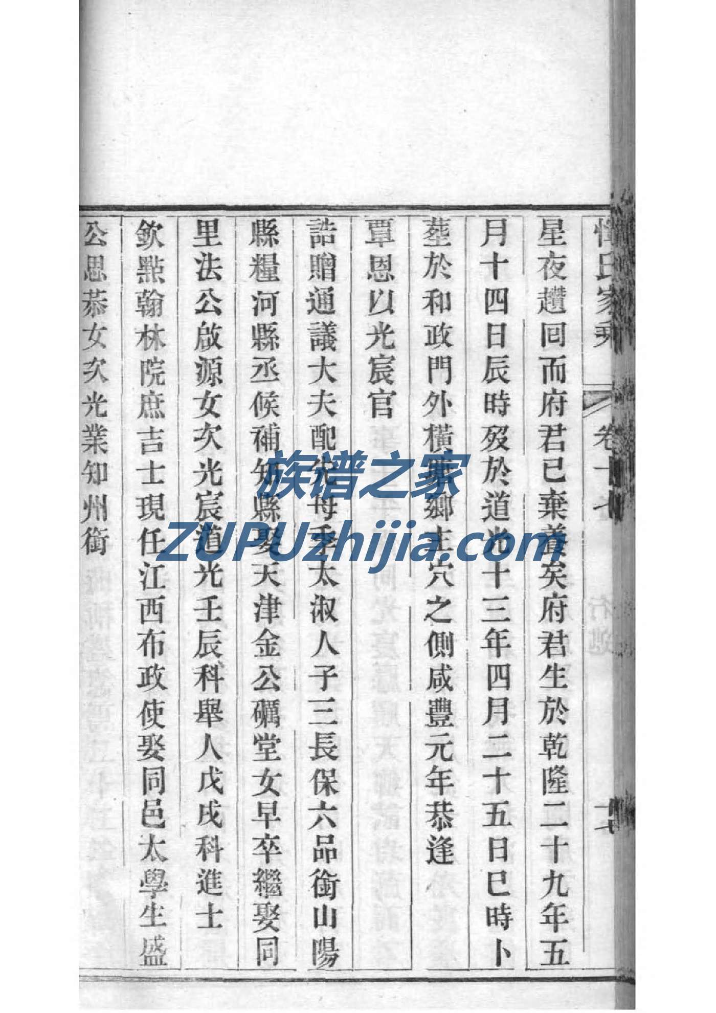 夹谷氏族谱字辈大全集