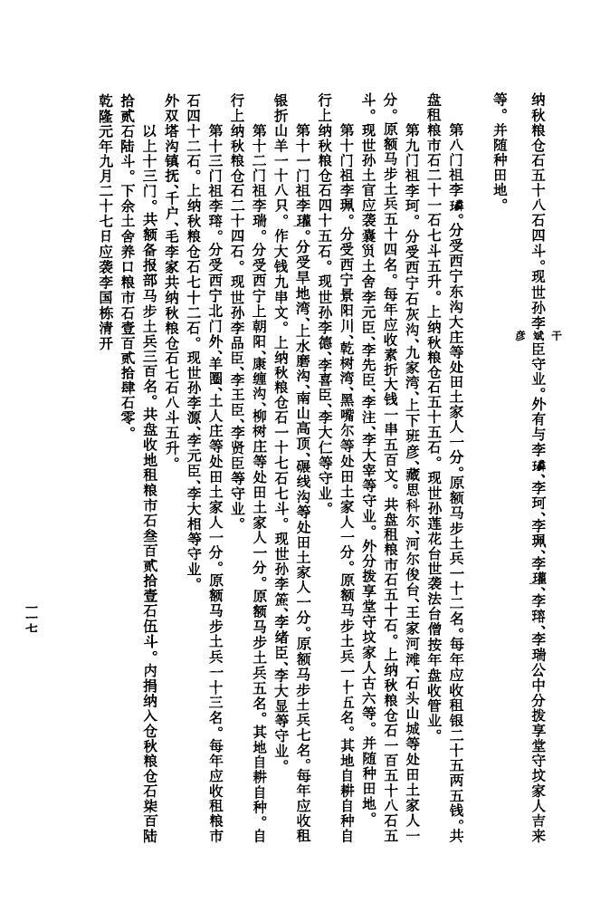严氏族谱辈分排行