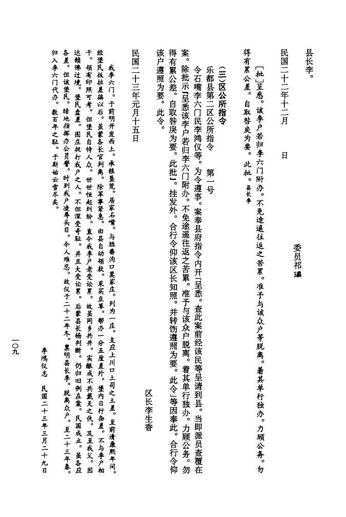 璩姓姓氏来源简介