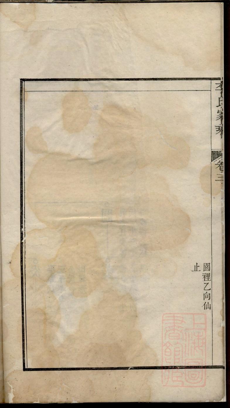 宦氏族谱