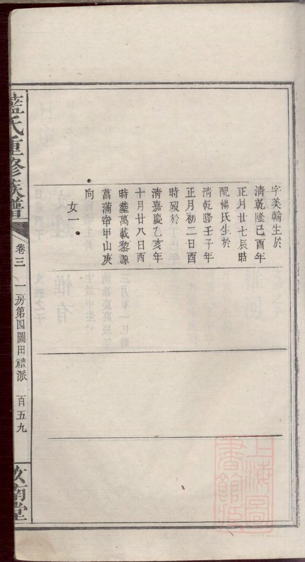 来姓排辈顺序