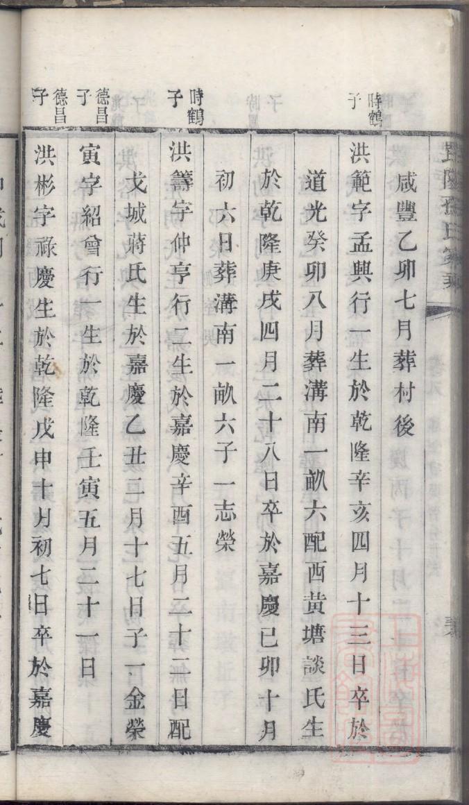 郦氏族谱十六字家训