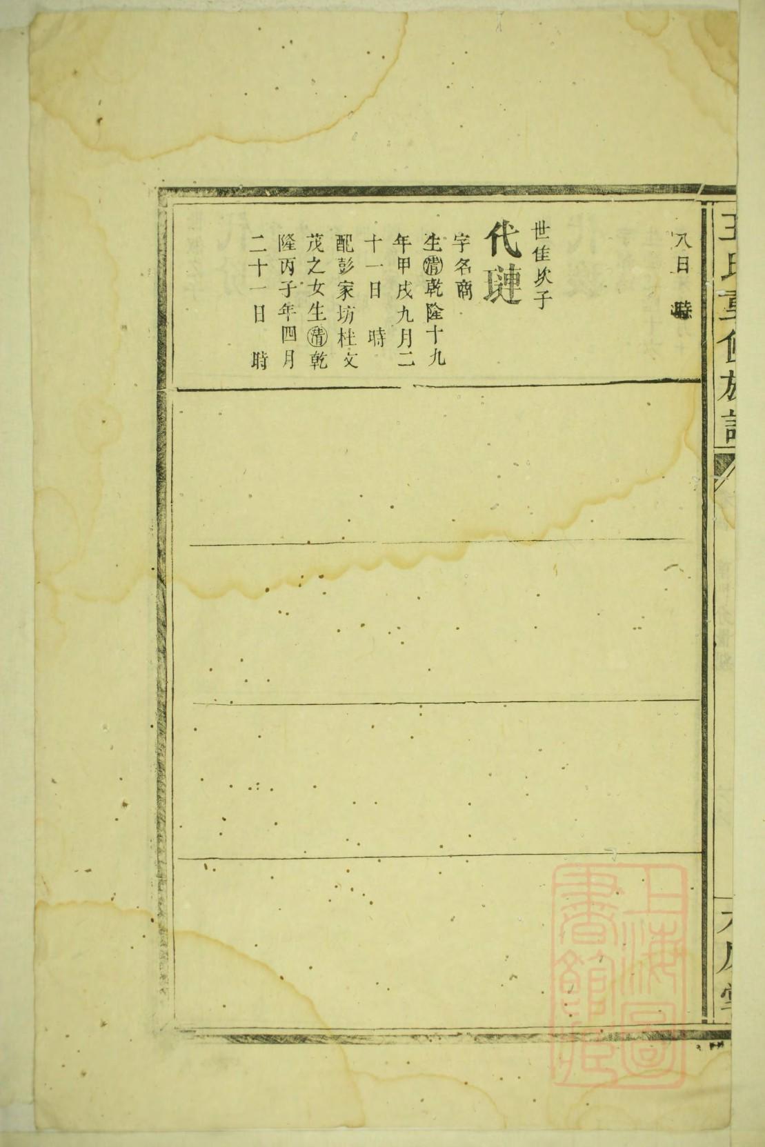 伍家家谱查询