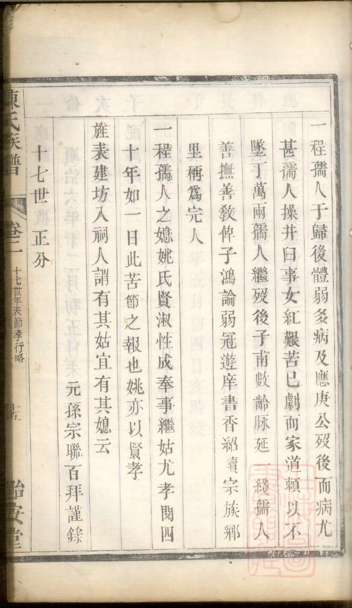 以氏族谱十六字家训