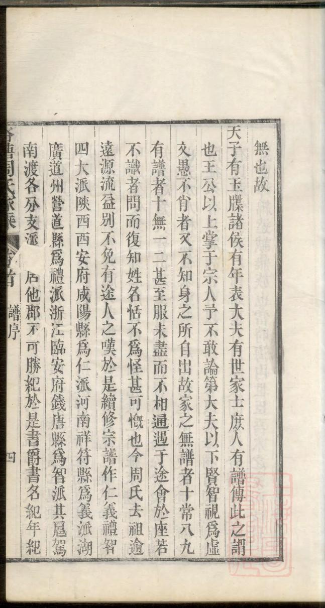 彭家族谱