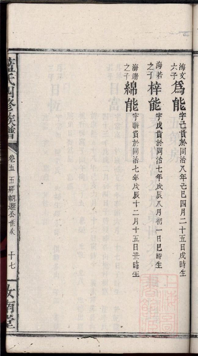 秦氏族谱族规是什么