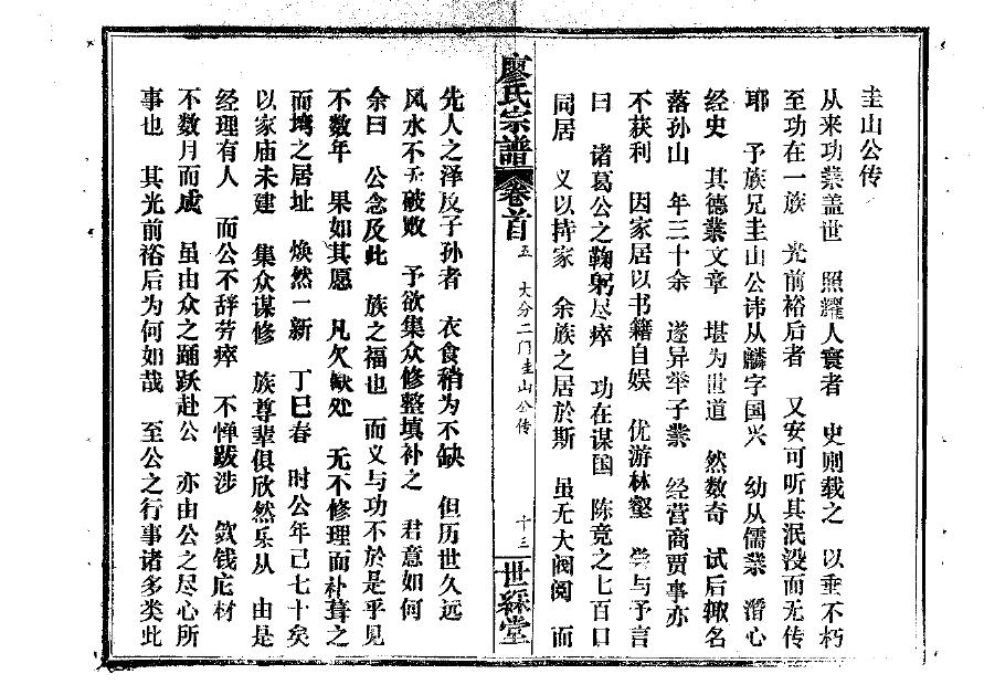 夏侯氏族谱字辈书