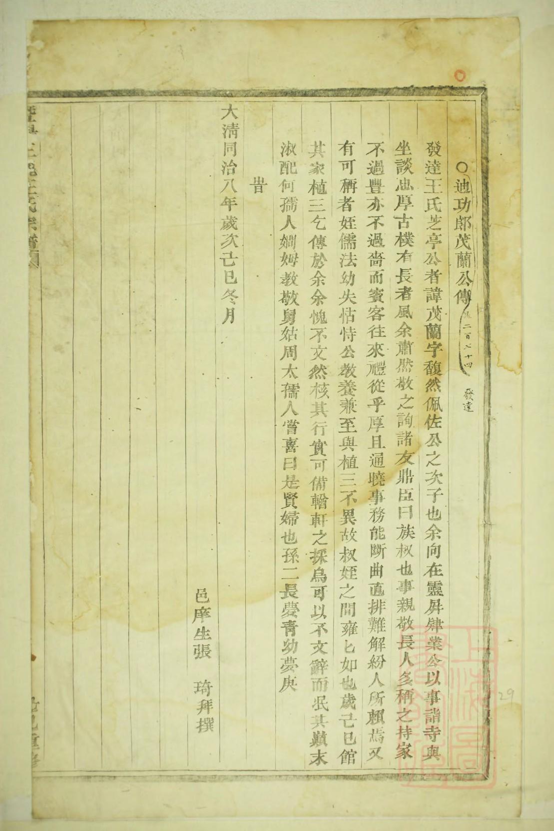 臧世家族谱
