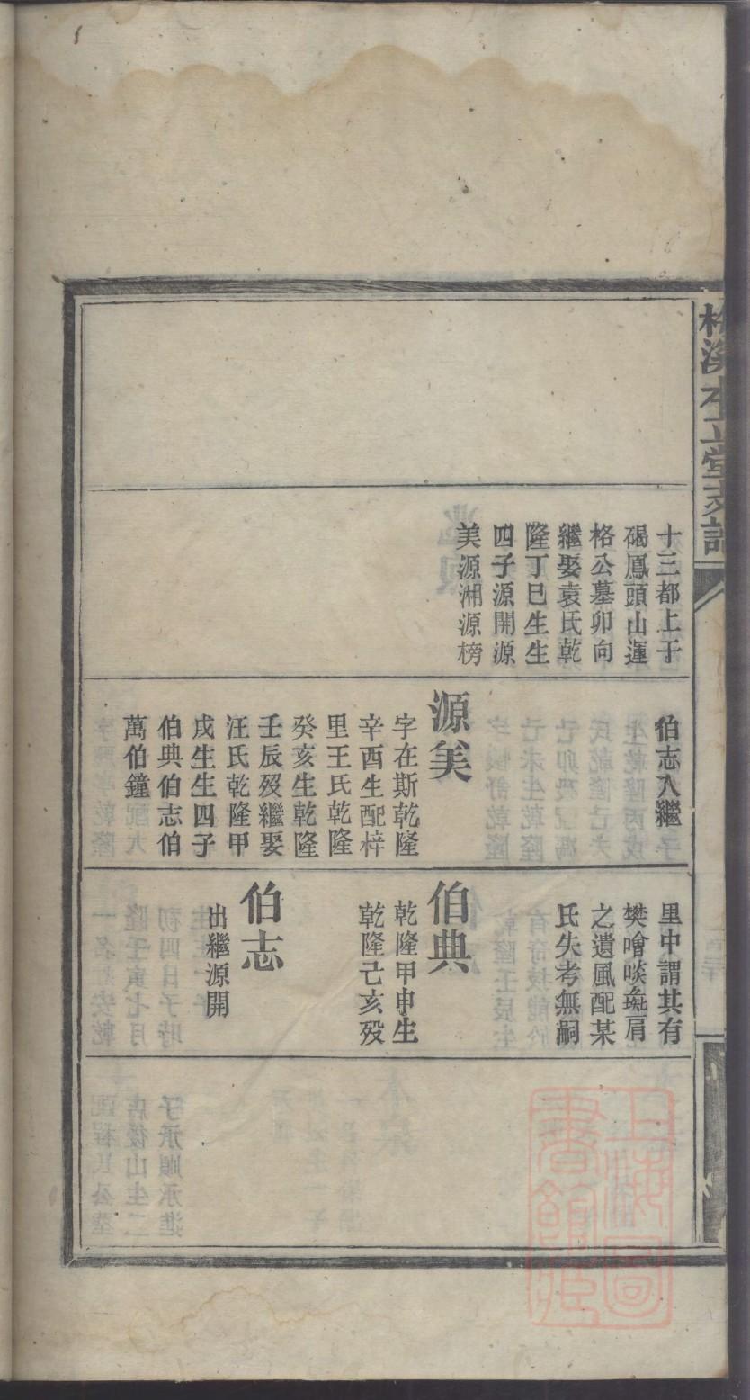 郭氏家族族谱字辈辈子