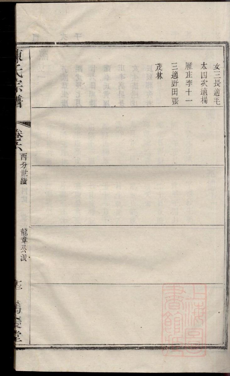 白姓排辈顺序
