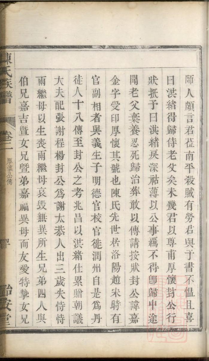 族谱的规矩