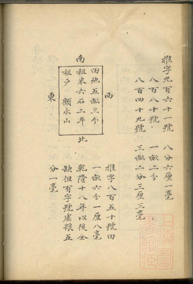 山东日照丁氏族谱