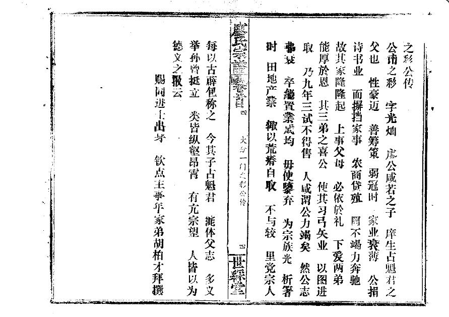 蔚氏家谱全书