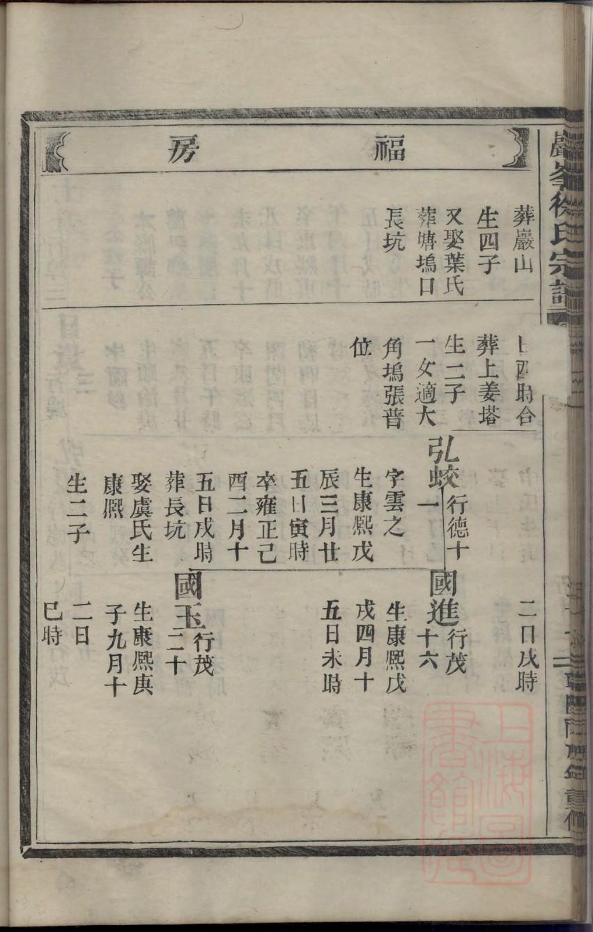 莱家族谱查询