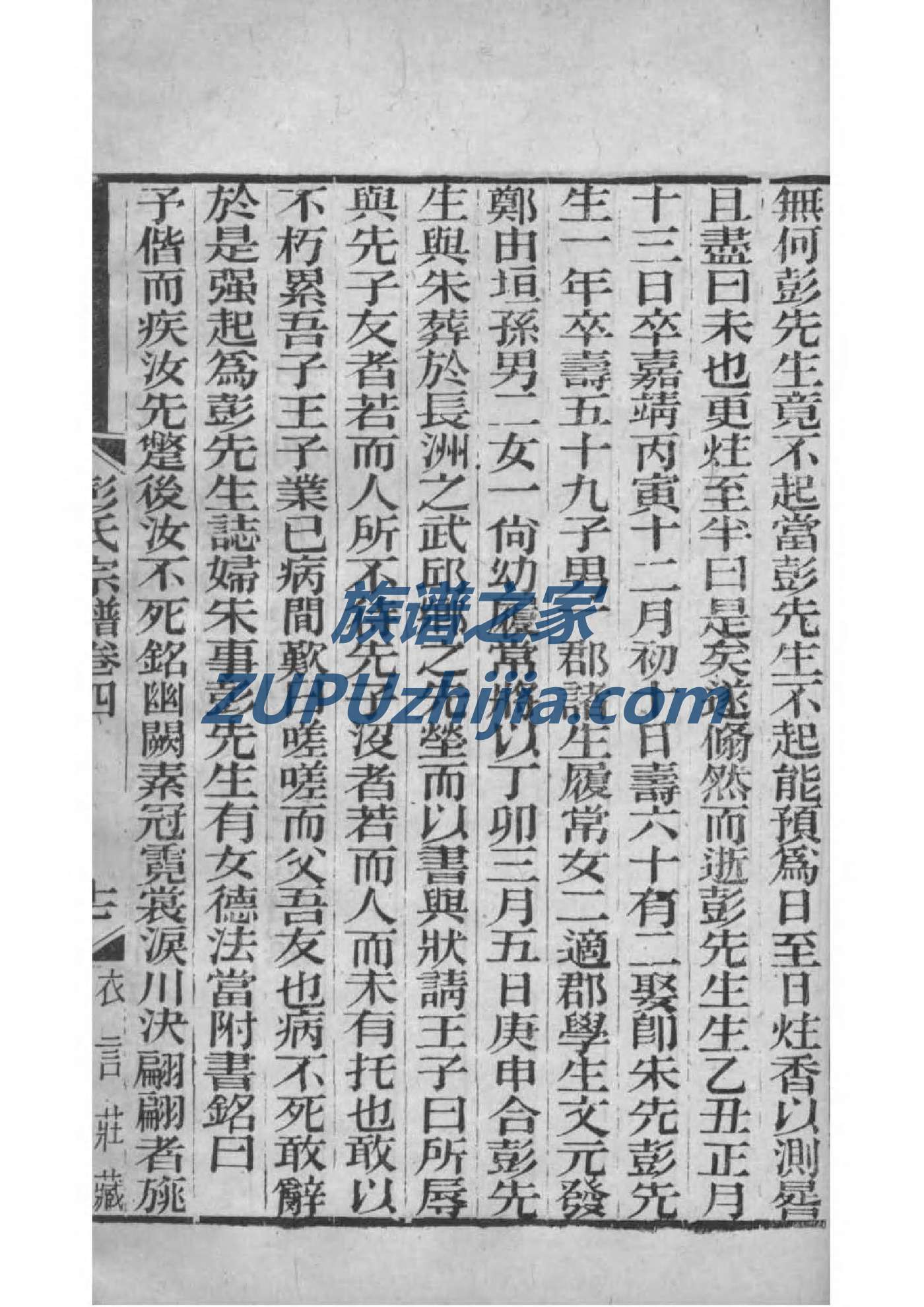 郑氏族谱广东