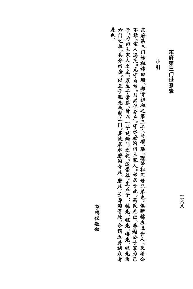 多家家谱查询