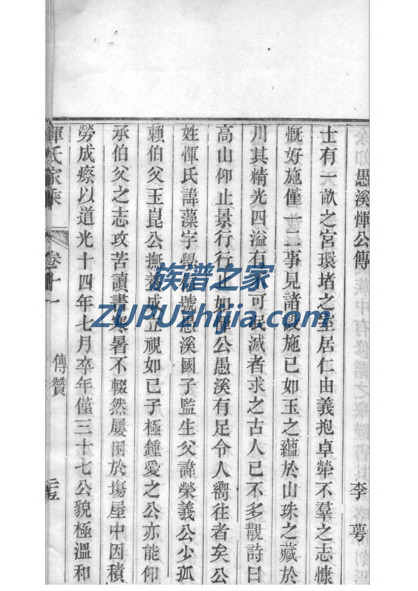 来氏家谱族谱在哪里看