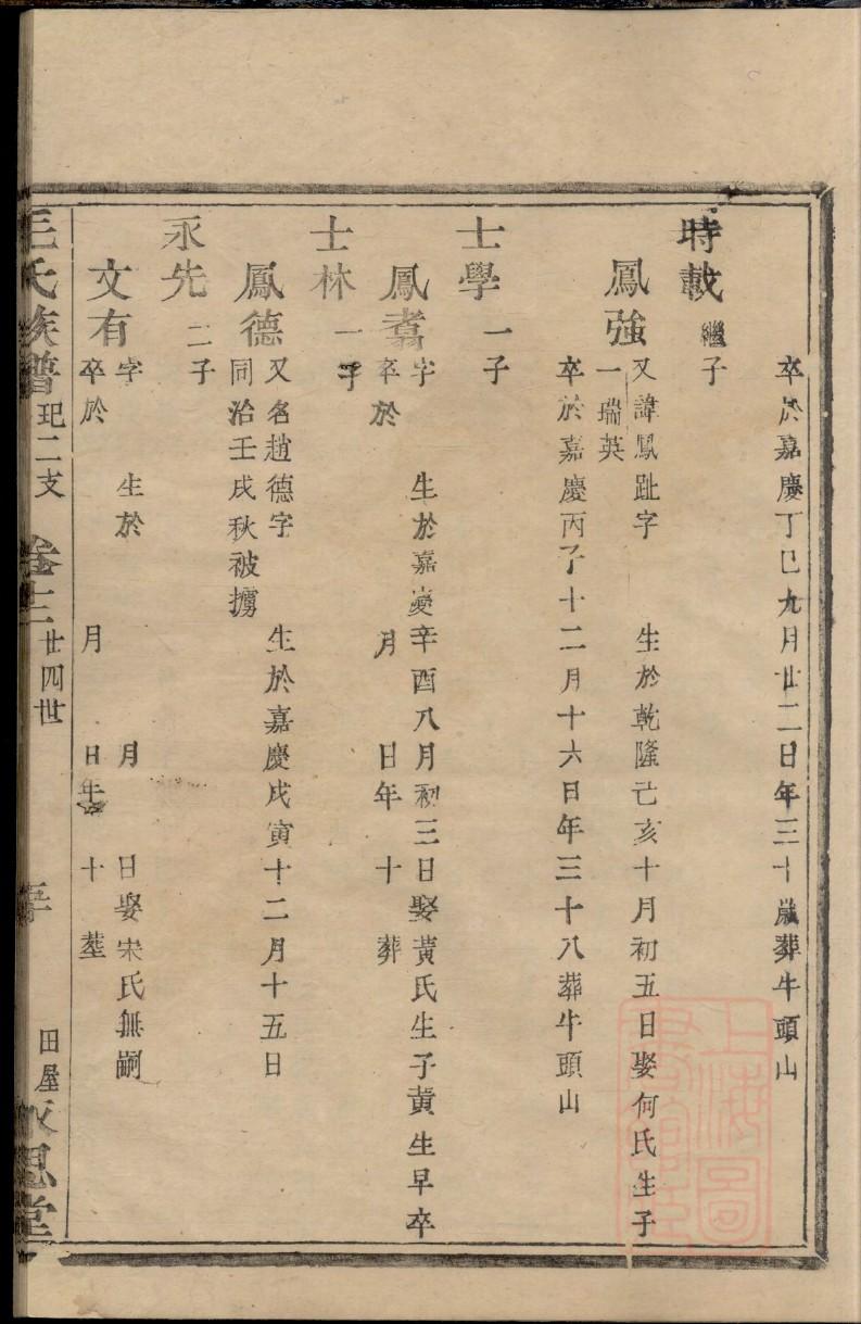 戚氏族谱视频