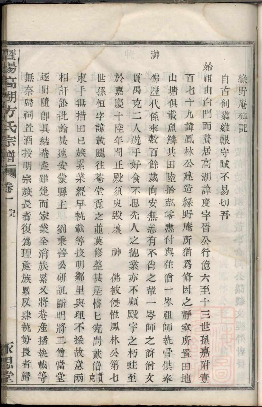 张氏族谱字辈书