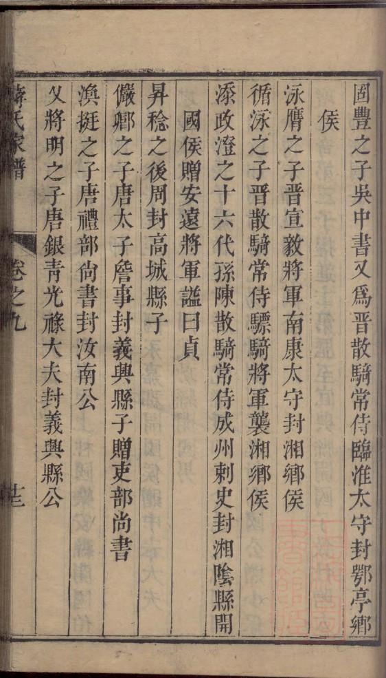 印家族谱查询
