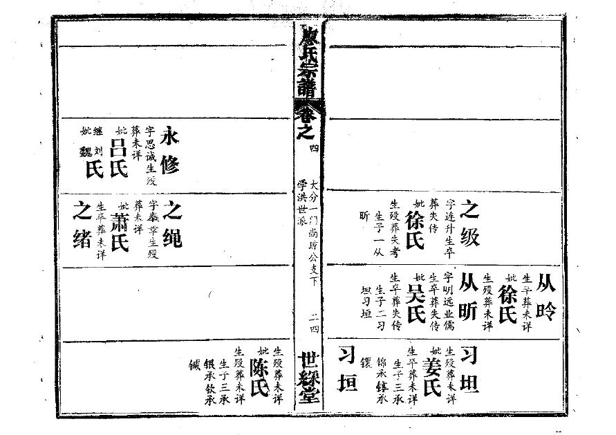 在线查族谱
