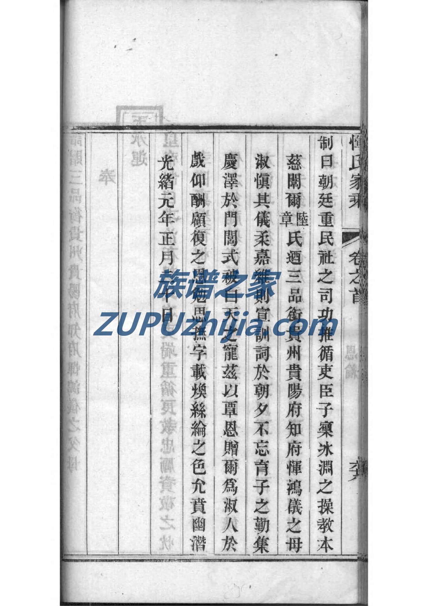 韦氏族谱图片