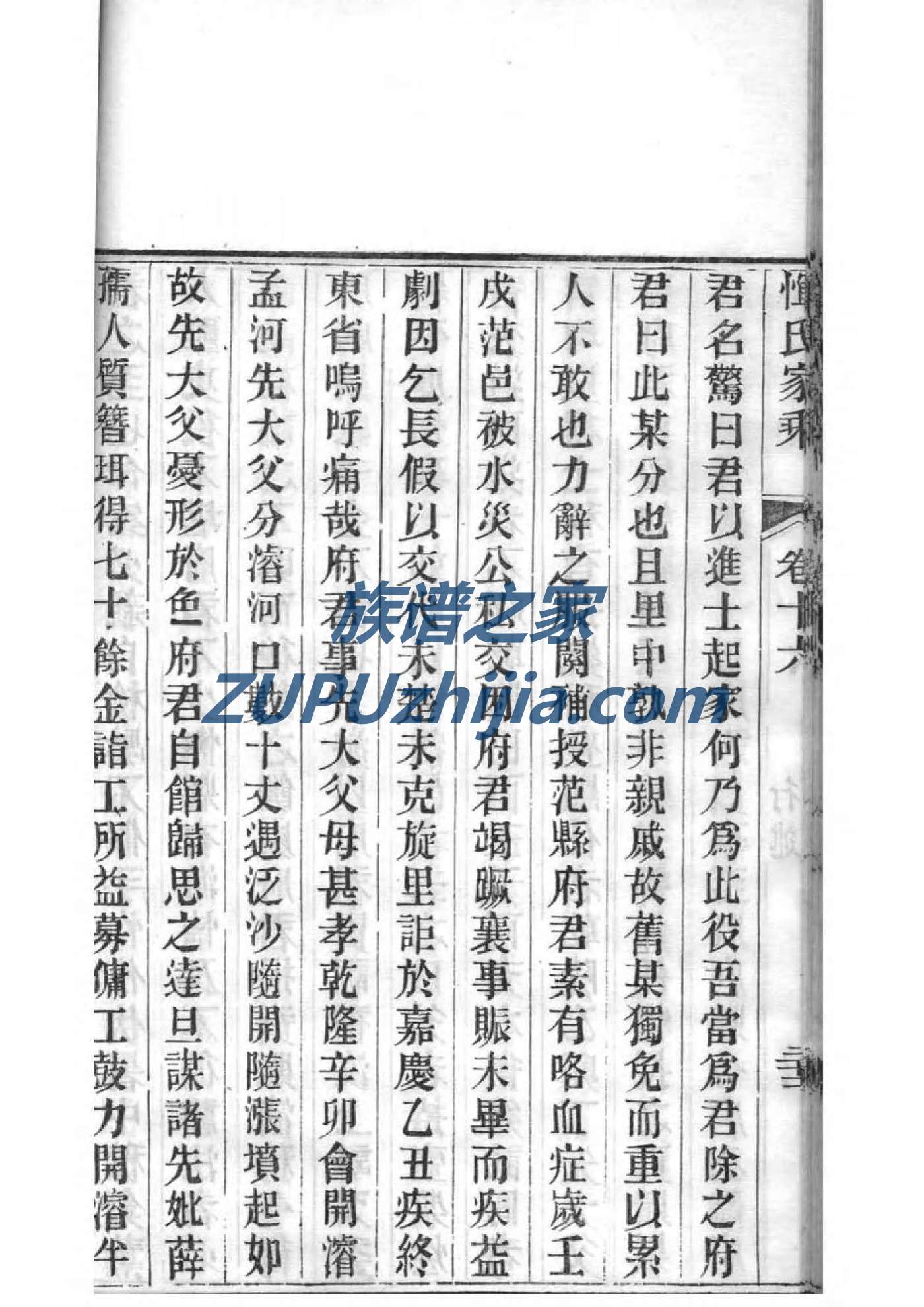 乔氏族谱安徽分支