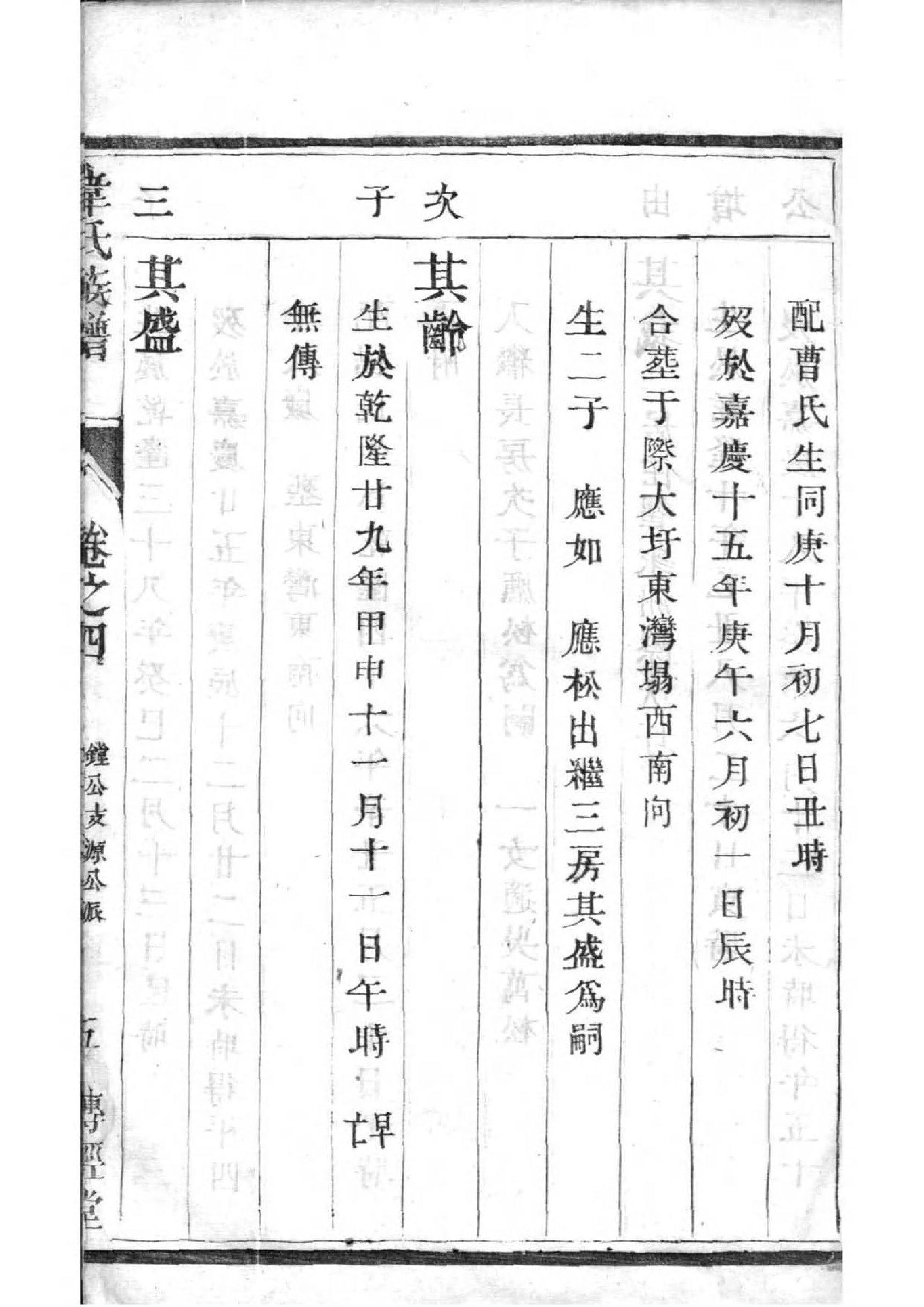蔡姓家谱辈分表