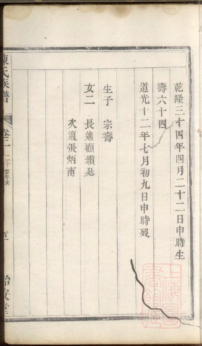 宁县修果贾氏家谱