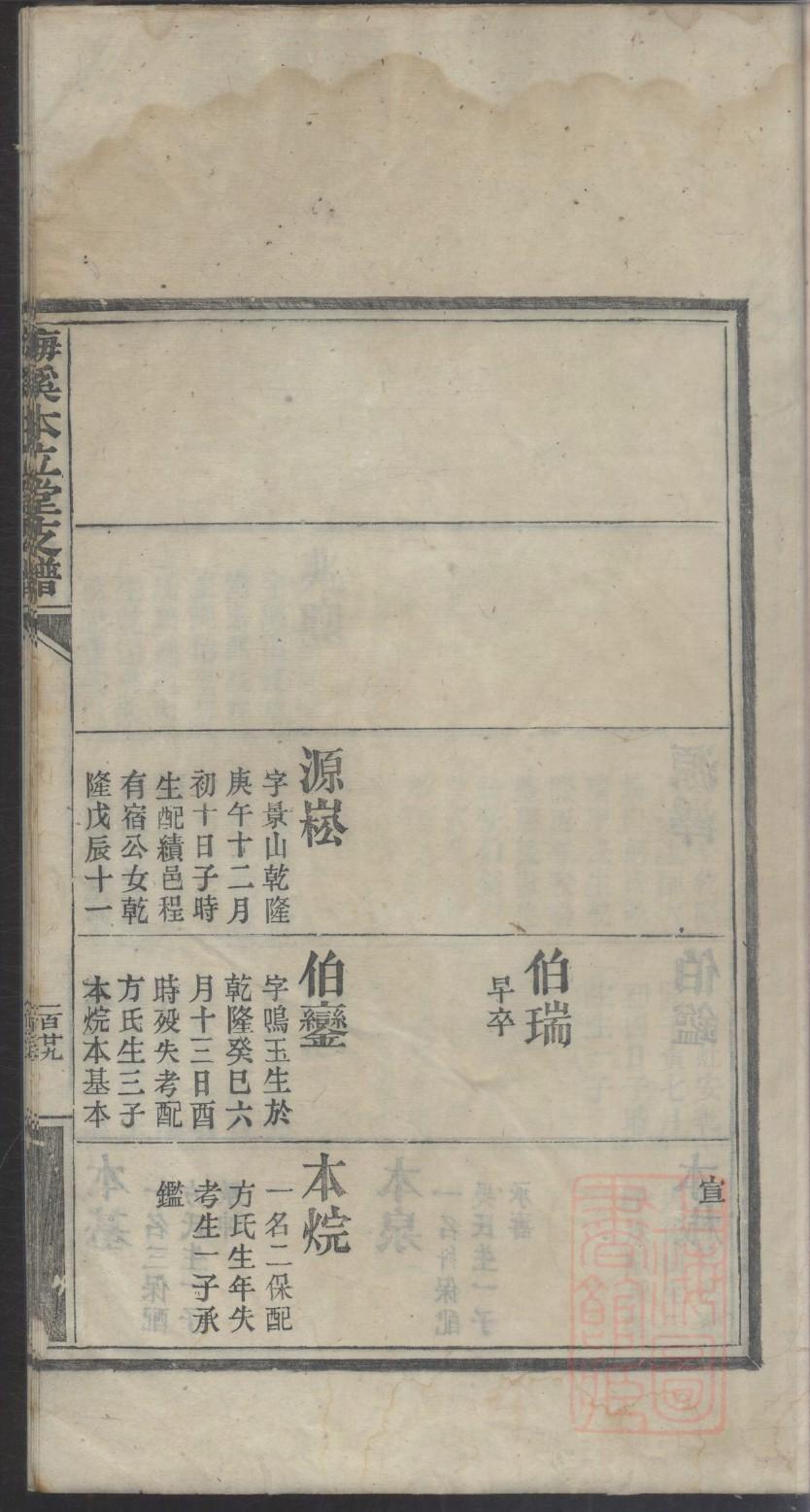 齐姓族谱