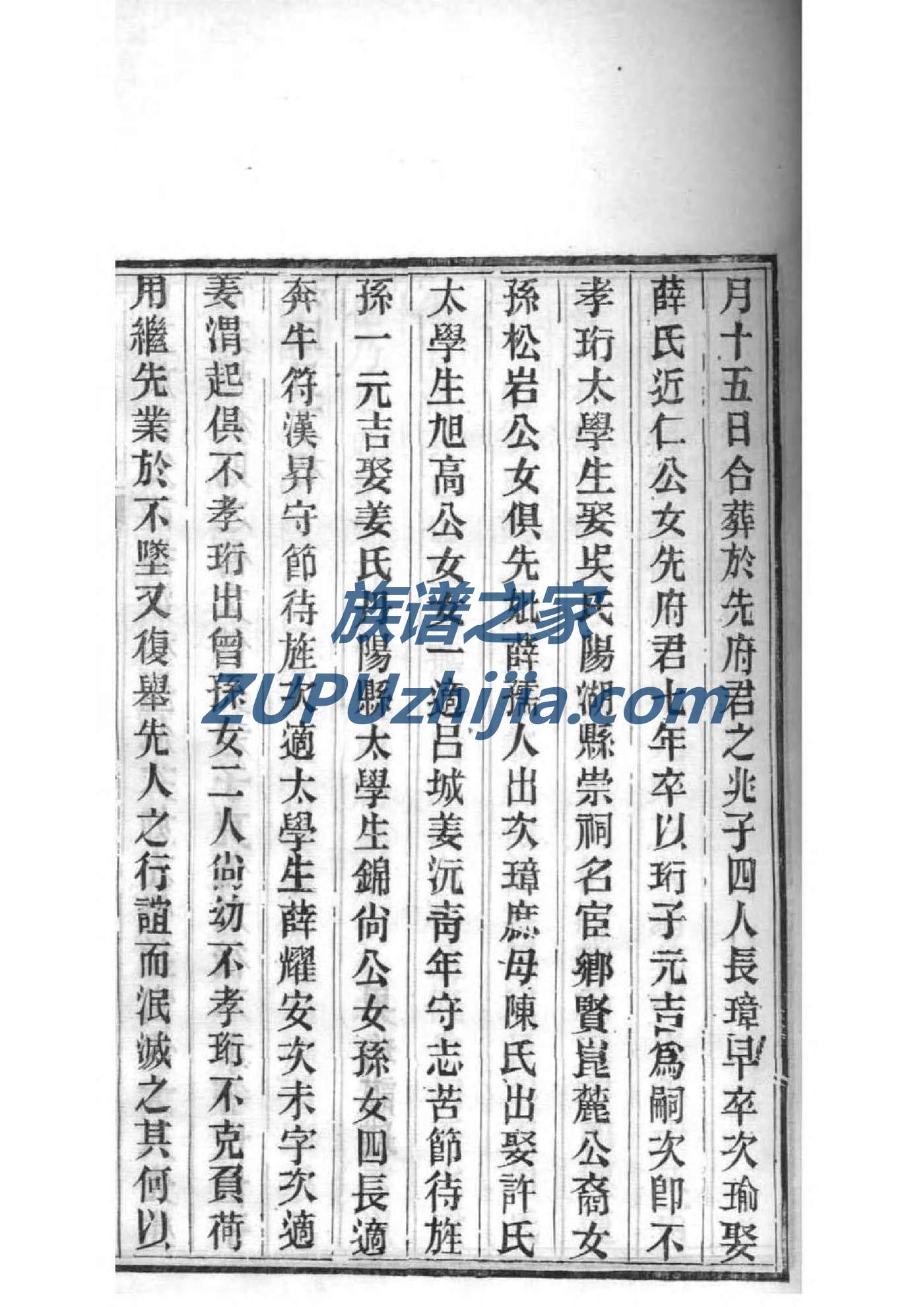 章氏族谱宁夏分支