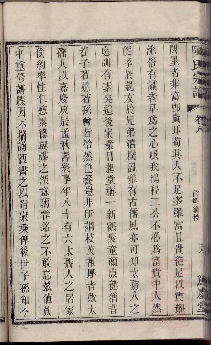 枚姓家谱辈分表