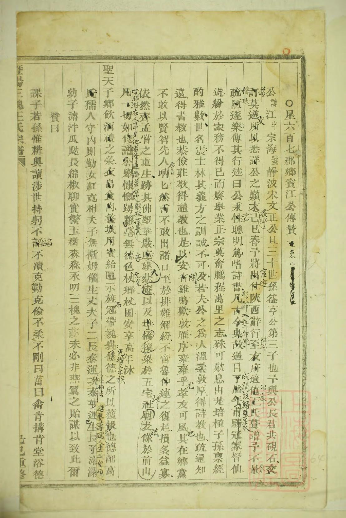 闾丘氏族谱完整版