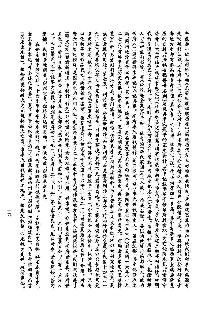 贵州安顺顾氏家谱
