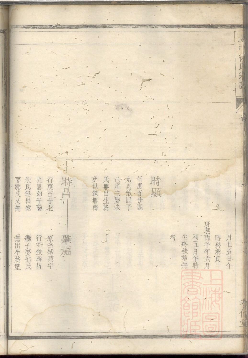 钱氏族谱兆兴深世本