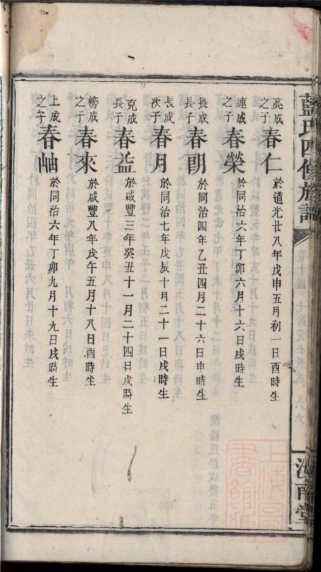 舜氏怎么查自己的字辈