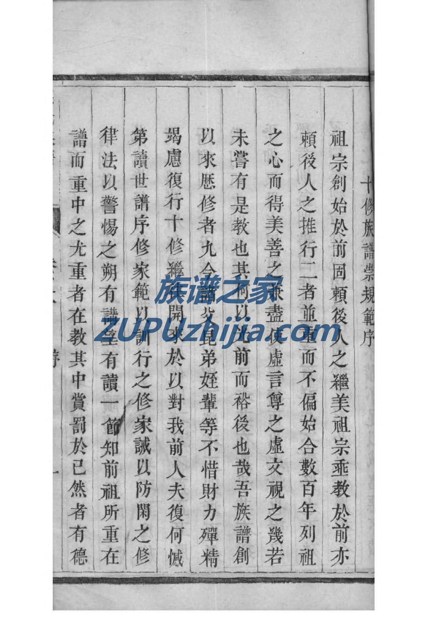 邵氏族谱广西分支