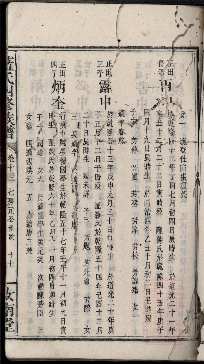 秦氏族谱全部图片