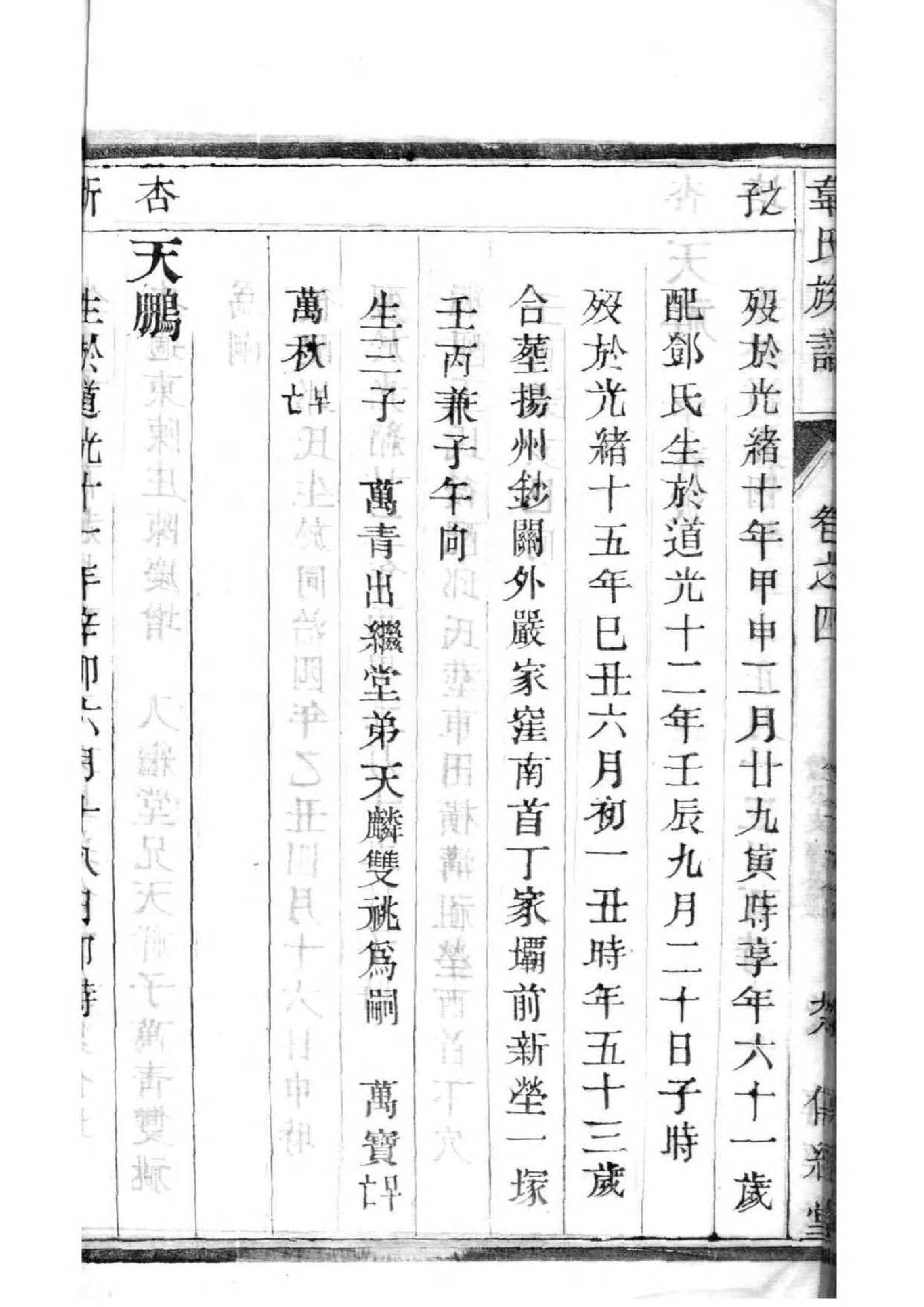 周氏家谱排字