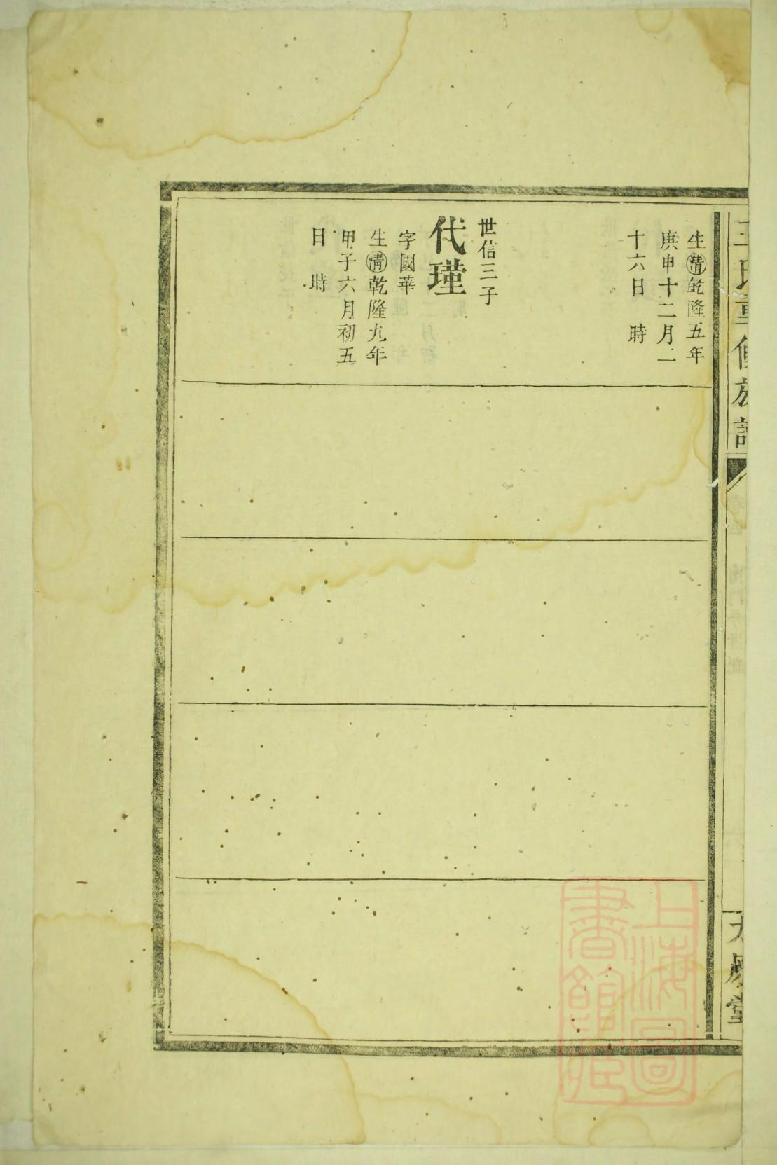 类家族谱查询