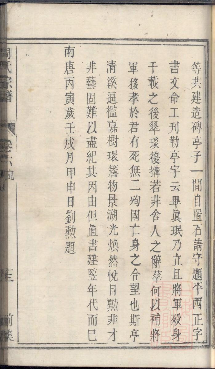 秦氏族谱广西分支