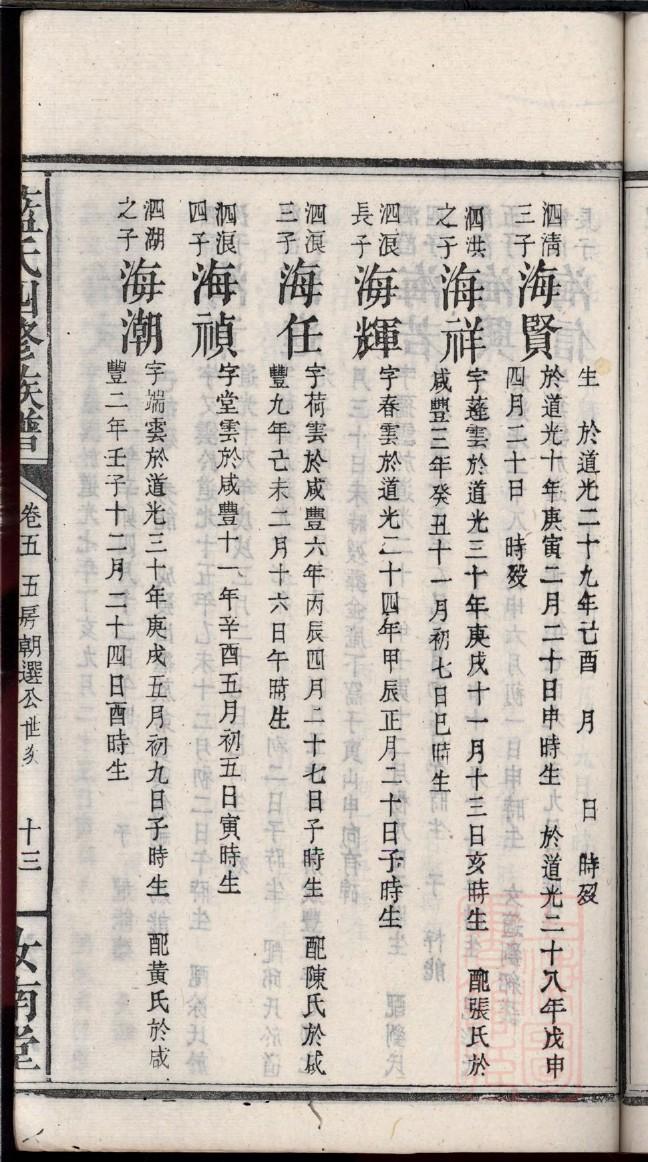 邱祖龙门派徐门族谱