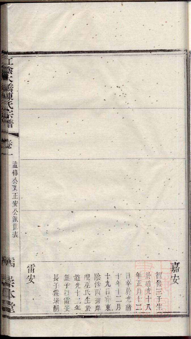 敖氏族谱完整版