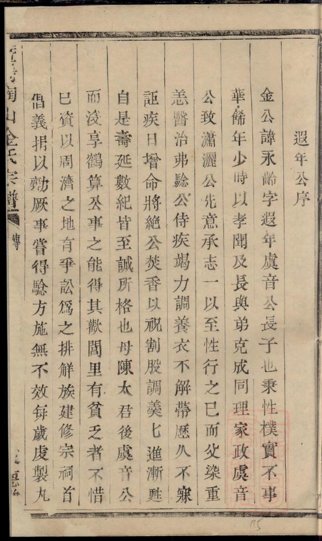 糜家族谱查询